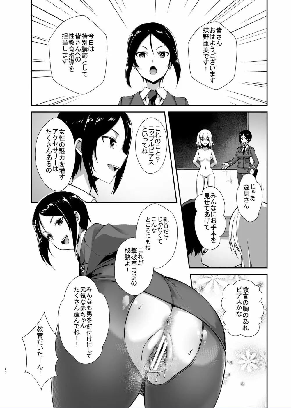 西住流家元の育て方 まほの場合・下 - page13