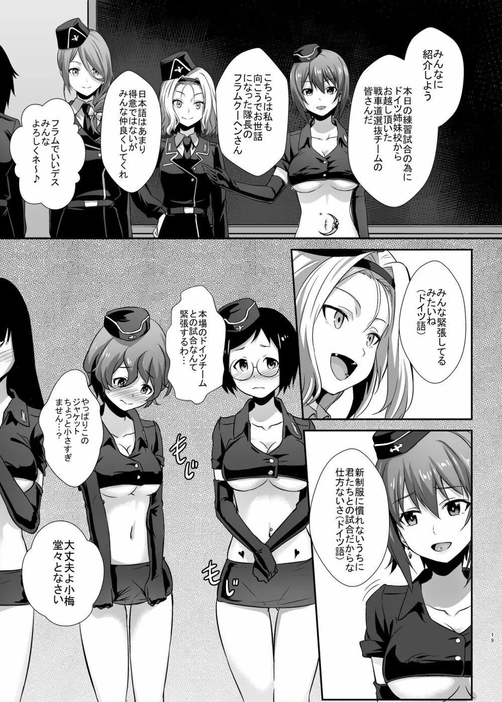 西住流家元の育て方 まほの場合・下 - page16