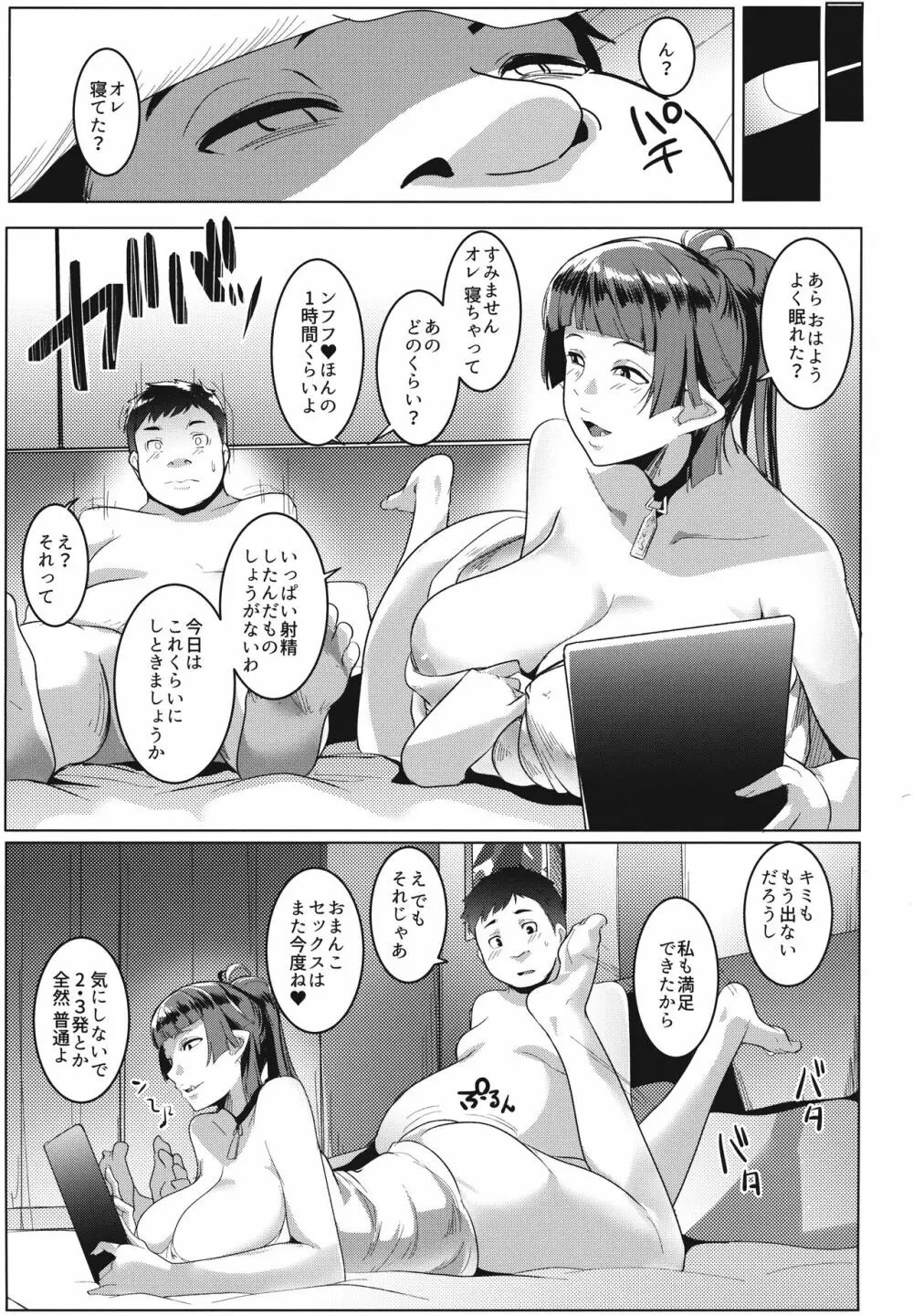 ハハウエモメスオーク 1 - page14