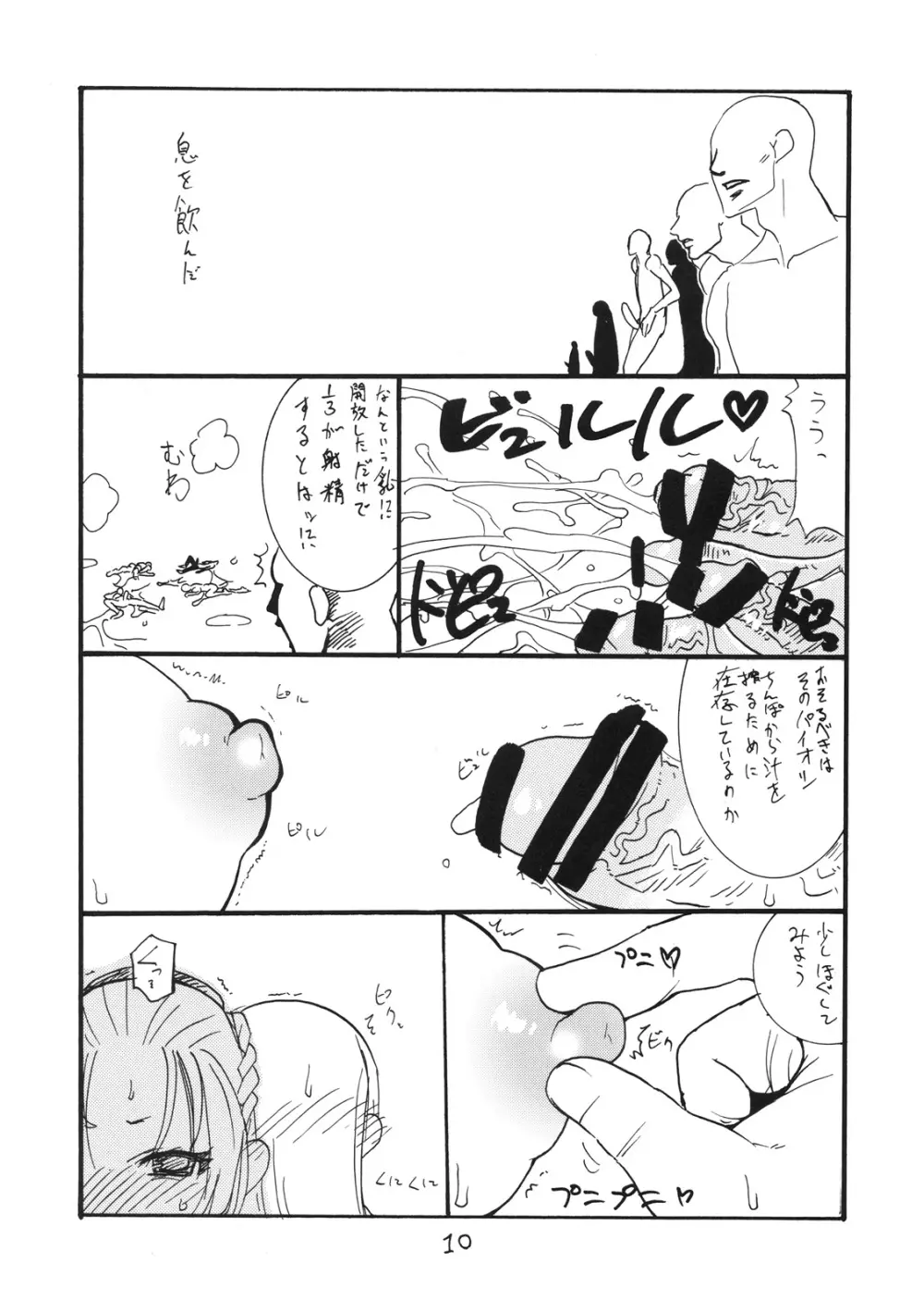 おっぱい条約 - page9