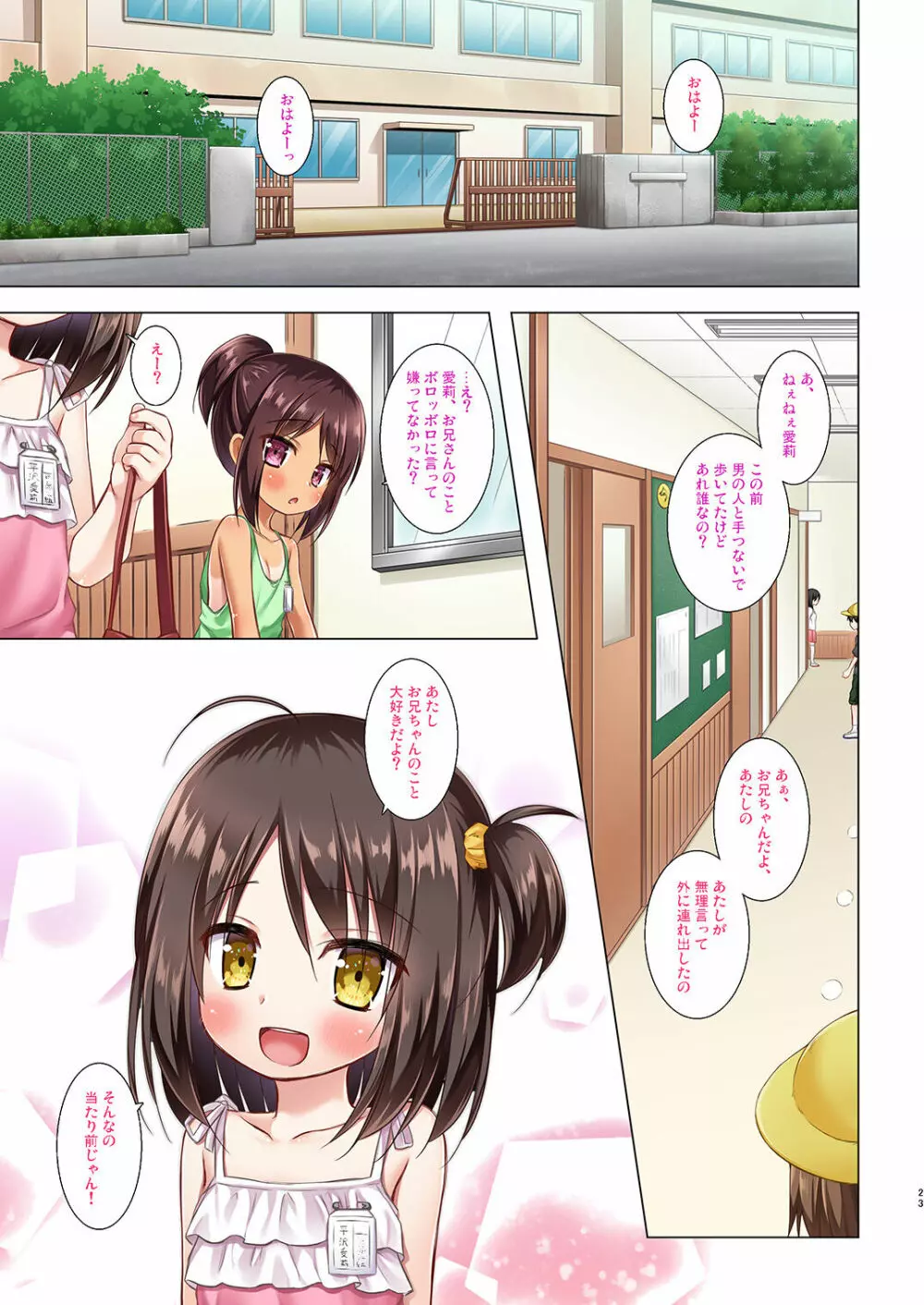 あやつり人形な毎日の中で フルカラー版 - page23