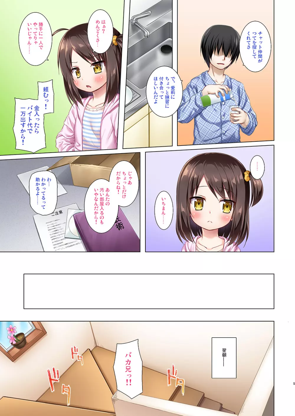 あやつり人形な毎日の中で フルカラー版 - page5