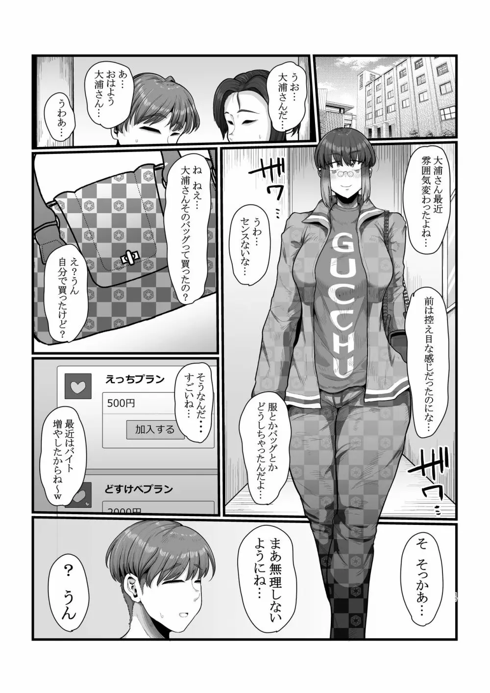 視姦られて依存るSNS@ - page17