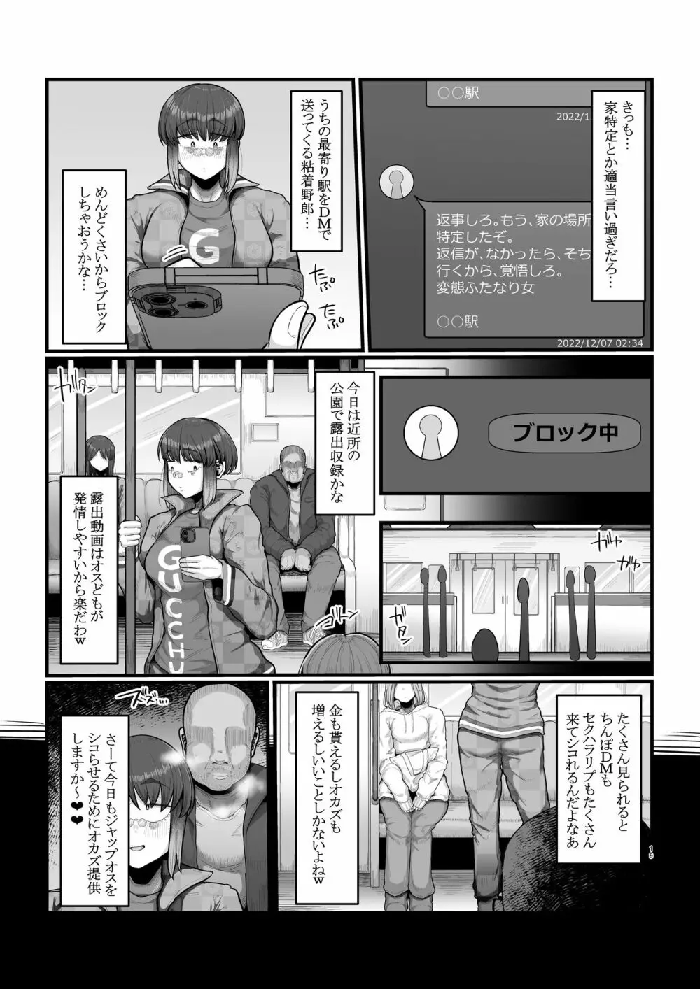 視姦られて依存るSNS@ - page19