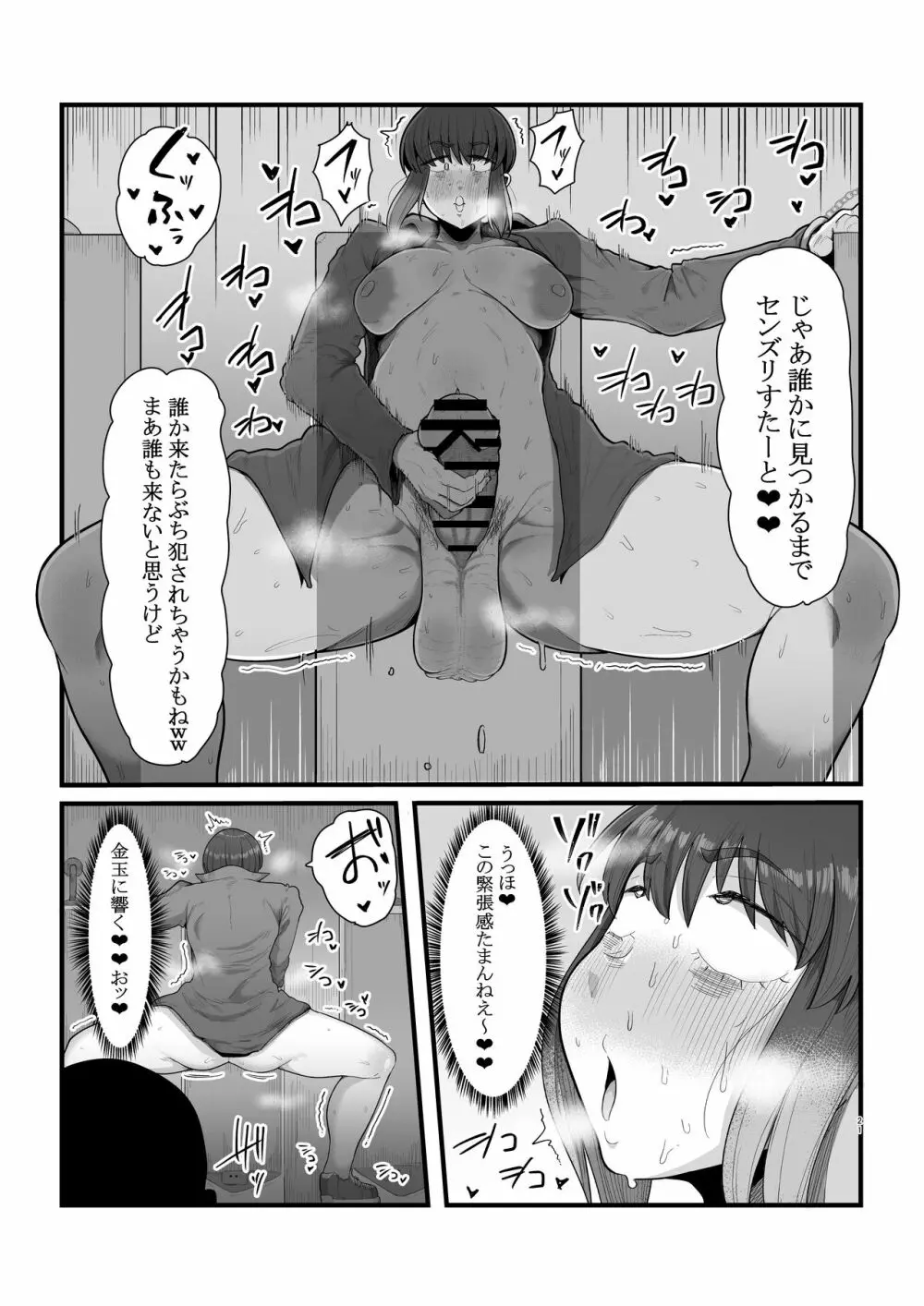 視姦られて依存るSNS@ - page21