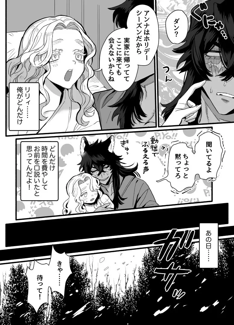 一匹狼の秘密のメインディッシュ - page10