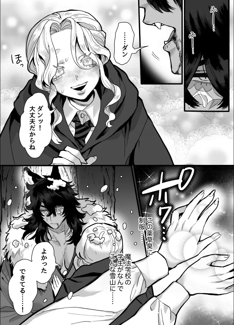 一匹狼の秘密のメインディッシュ - page12