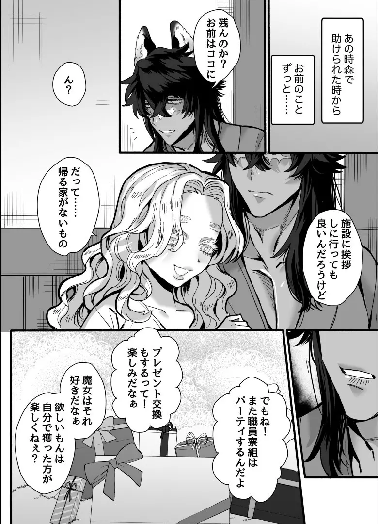 一匹狼の秘密のメインディッシュ - page14