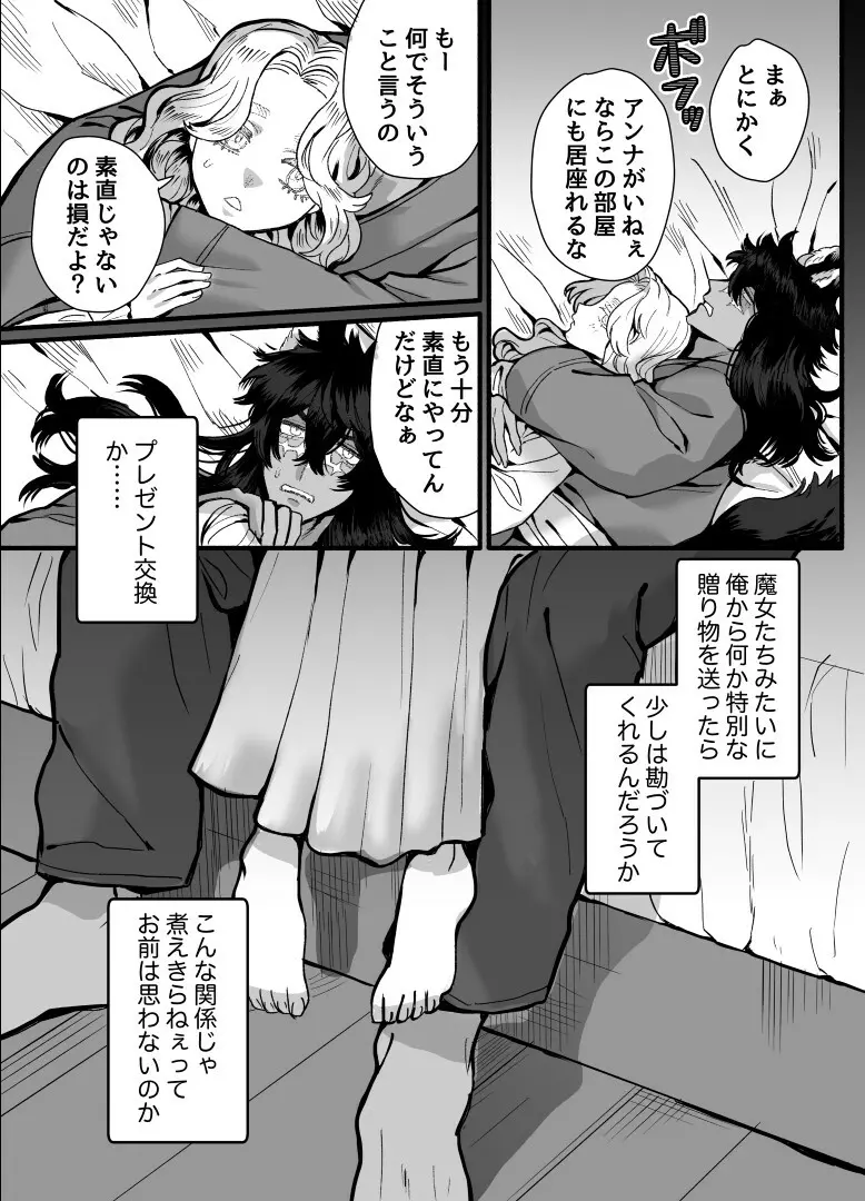 一匹狼の秘密のメインディッシュ - page15