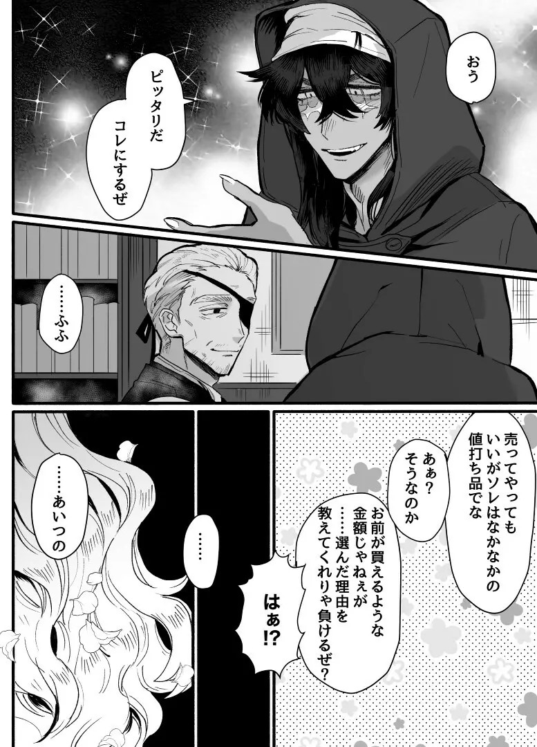 一匹狼の秘密のメインディッシュ - page18