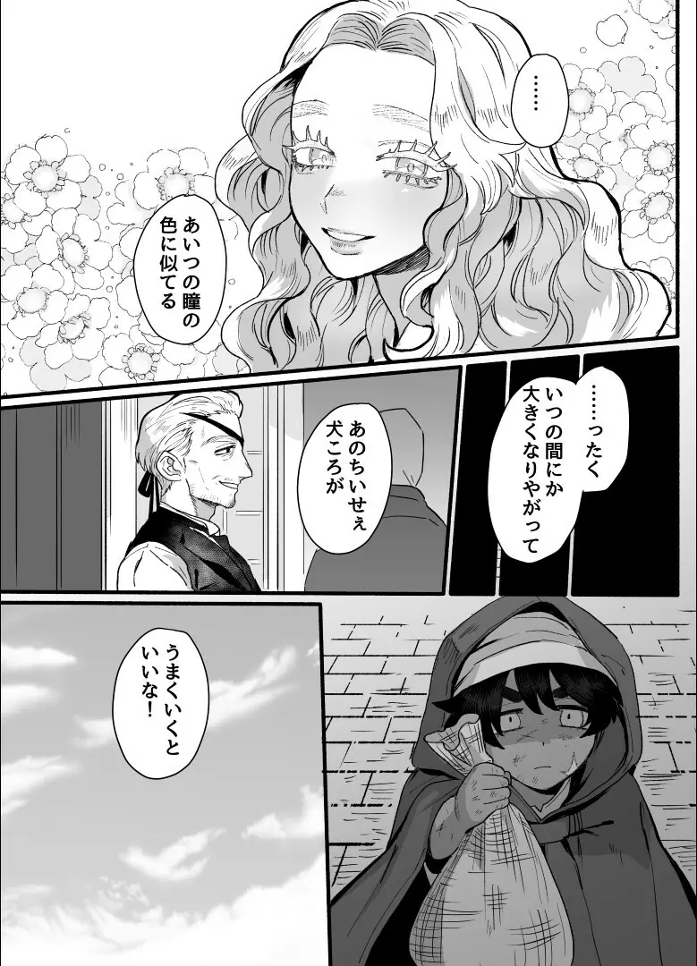 一匹狼の秘密のメインディッシュ - page19