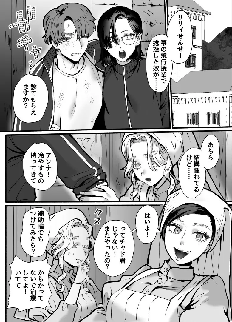 一匹狼の秘密のメインディッシュ - page20