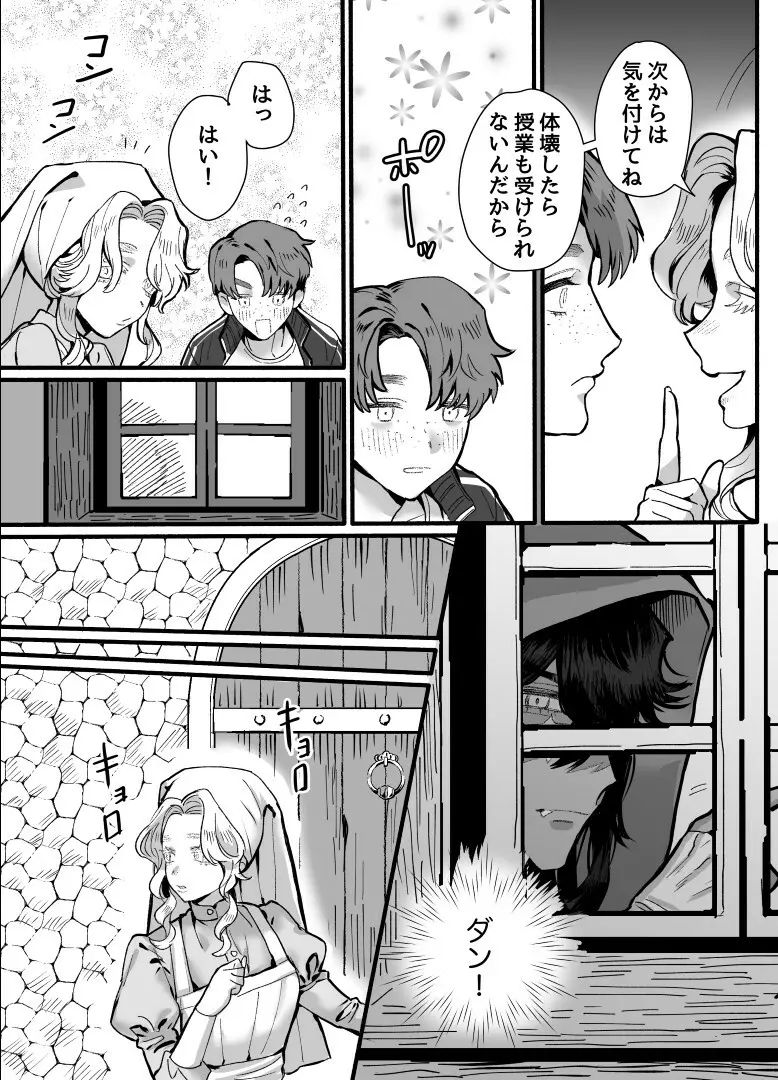 一匹狼の秘密のメインディッシュ - page21