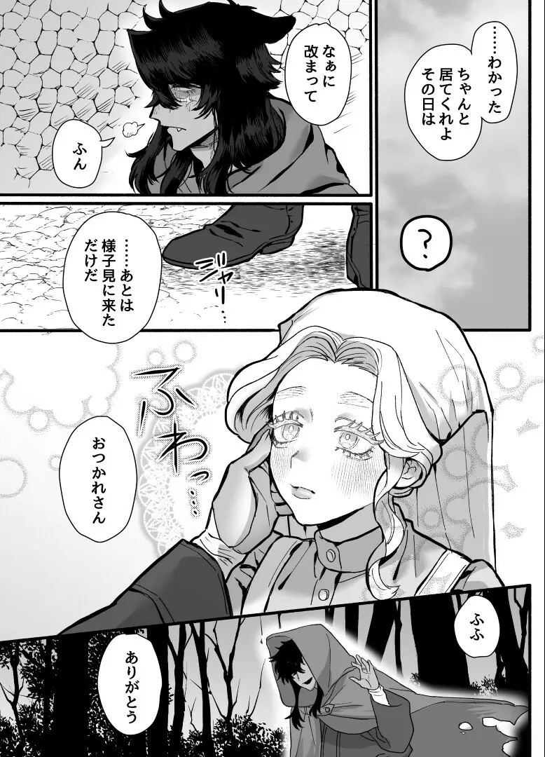 一匹狼の秘密のメインディッシュ - page23