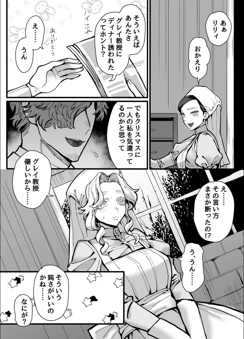 一匹狼の秘密のメインディッシュ - page24