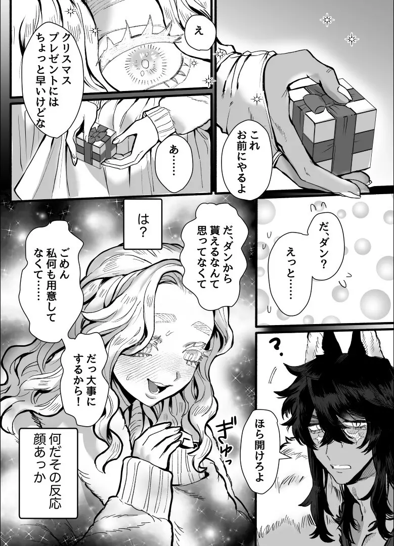 一匹狼の秘密のメインディッシュ - page28