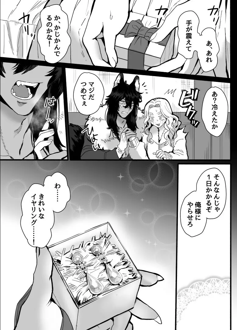 一匹狼の秘密のメインディッシュ - page29