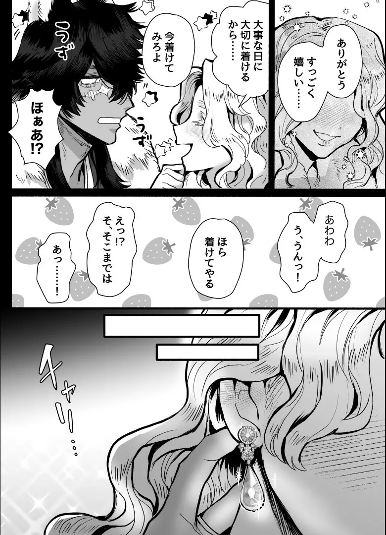 一匹狼の秘密のメインディッシュ - page30