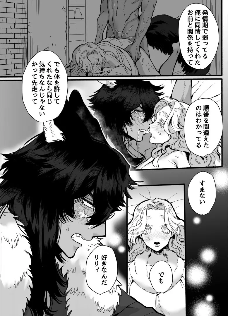 一匹狼の秘密のメインディッシュ - page33