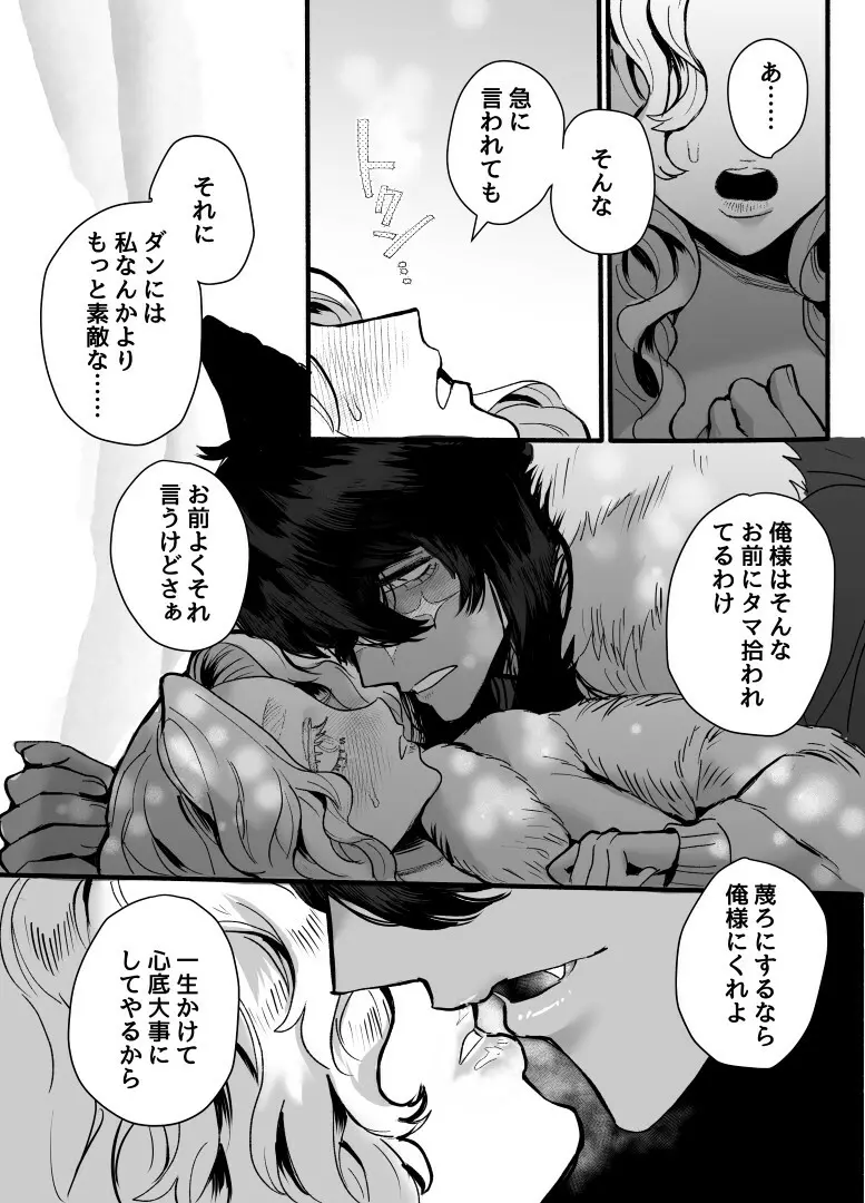 一匹狼の秘密のメインディッシュ - page34