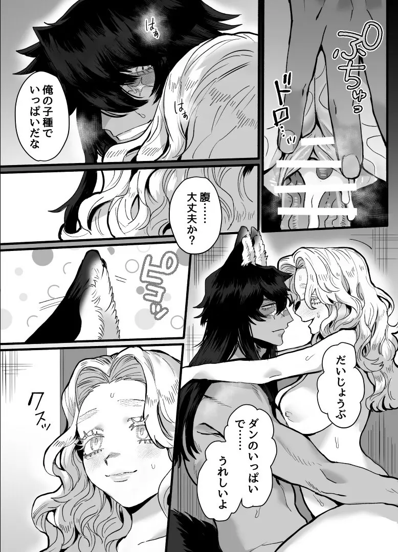 一匹狼の秘密のメインディッシュ - page55