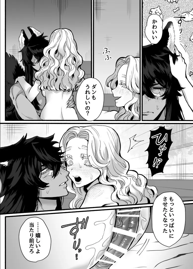 一匹狼の秘密のメインディッシュ - page56