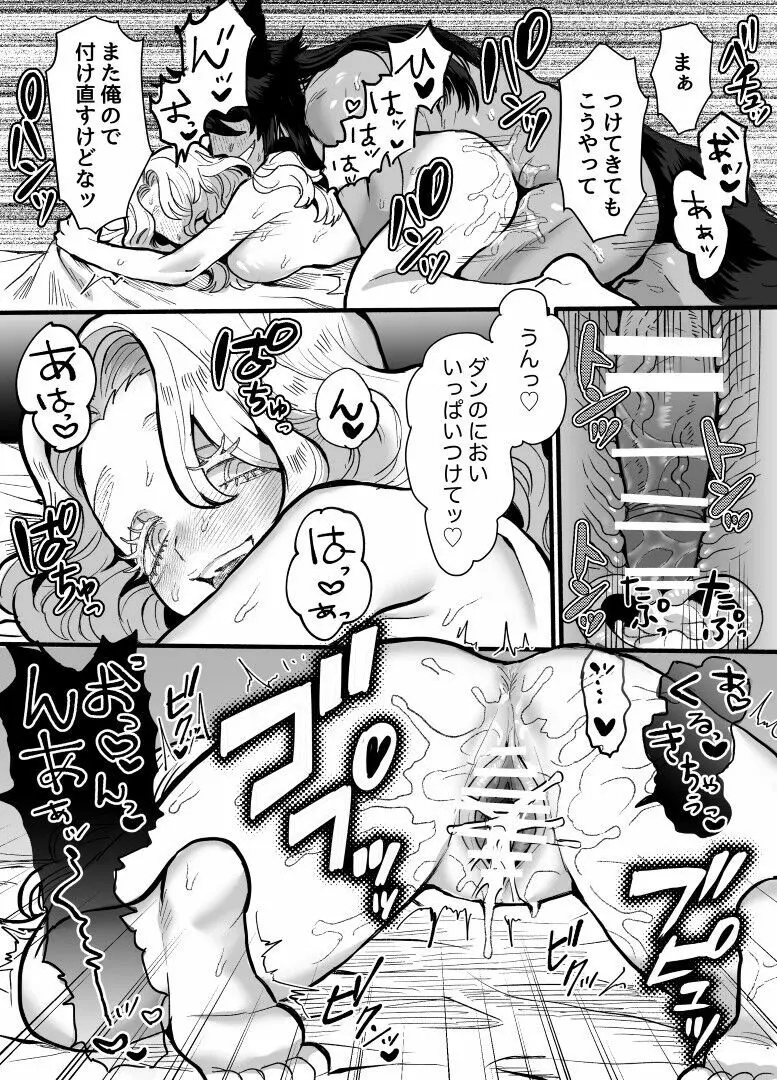 一匹狼の秘密のメインディッシュ - page60