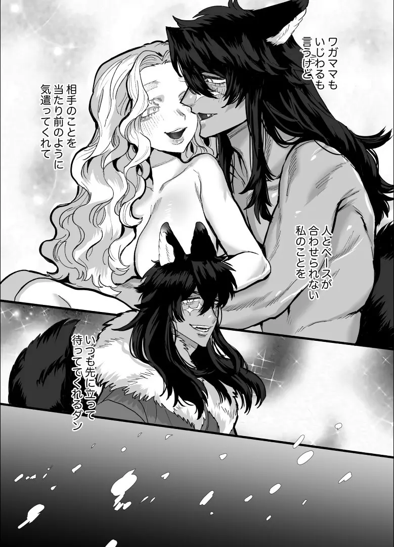 一匹狼の秘密のメインディッシュ - page67