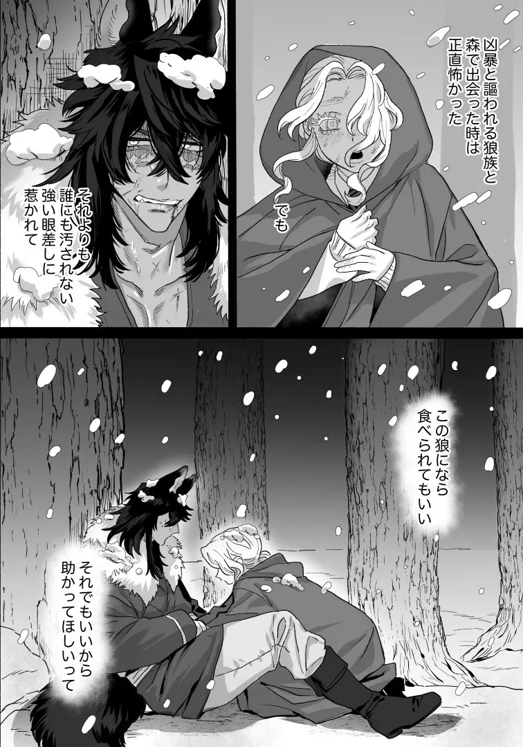 一匹狼の秘密のメインディッシュ - page68