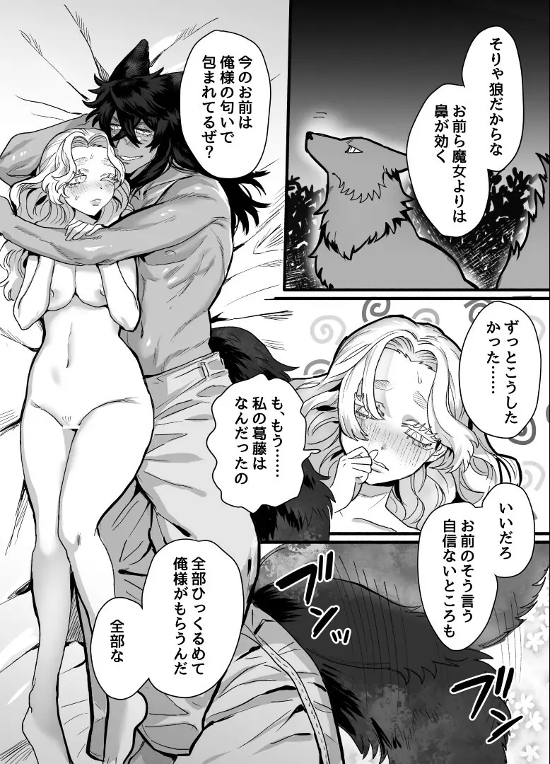 一匹狼の秘密のメインディッシュ - page72