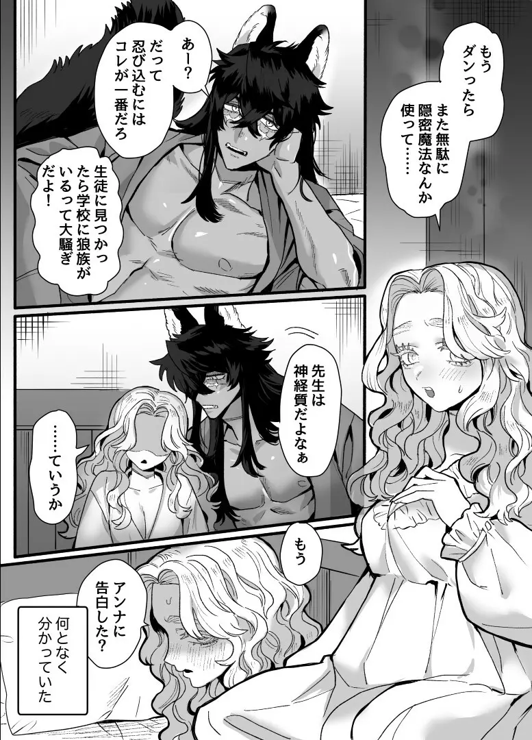 一匹狼の秘密のメインディッシュ - page8