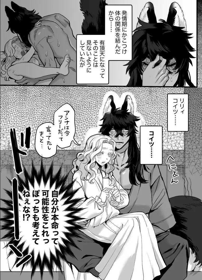 一匹狼の秘密のメインディッシュ - page9