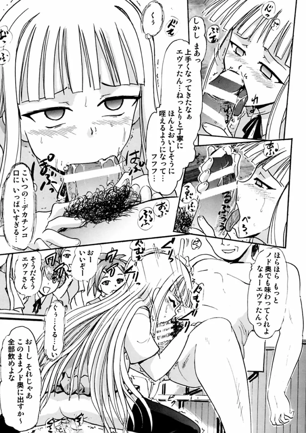 傀儡のエヴァたん - page24