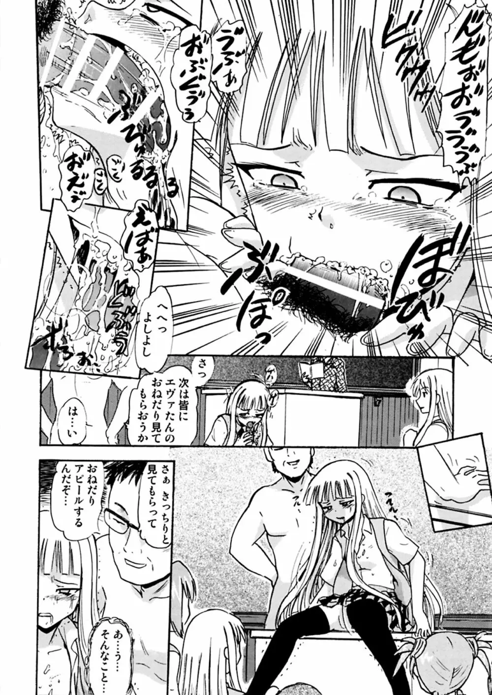 傀儡のエヴァたん - page25