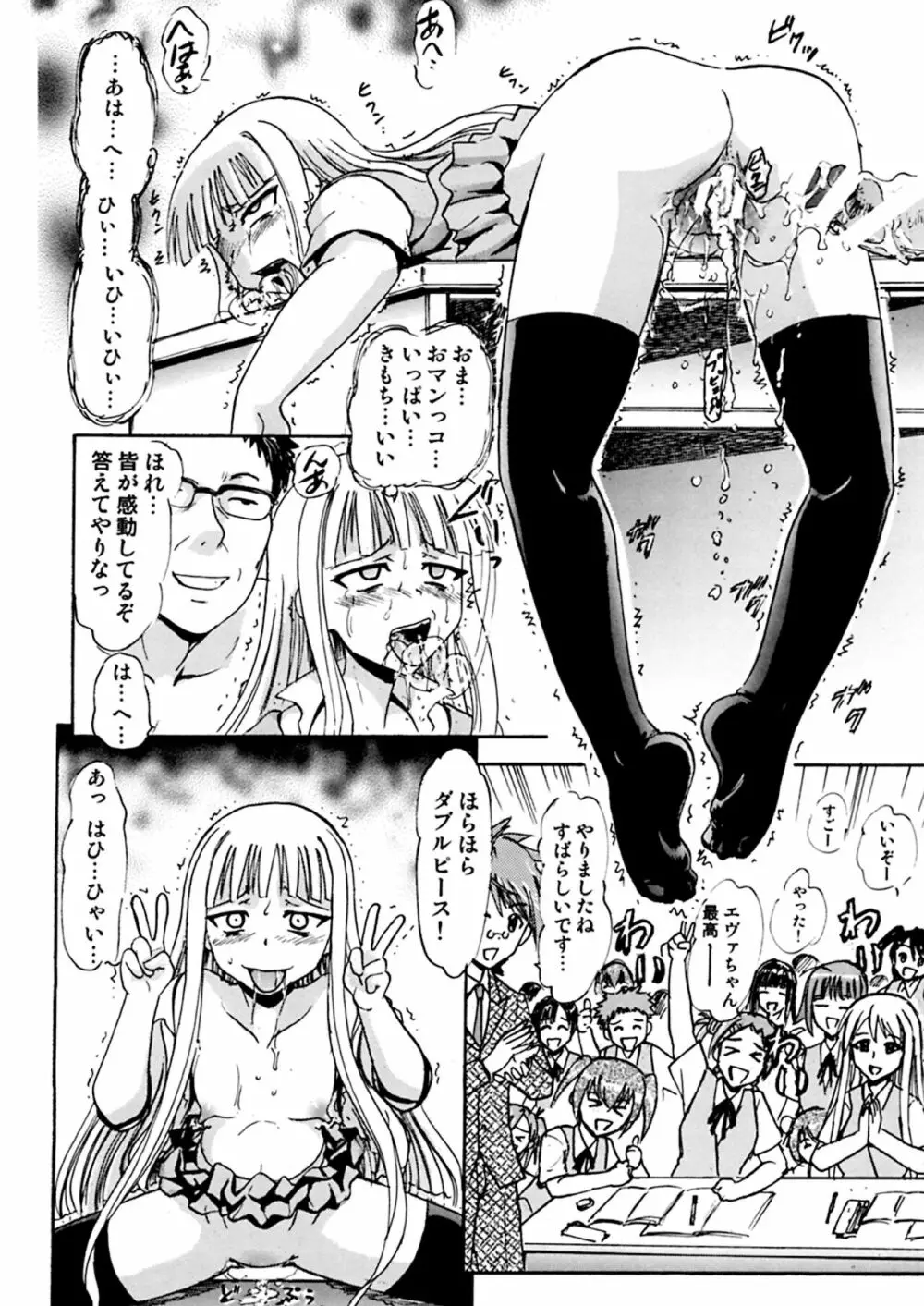 傀儡のエヴァたん - page31