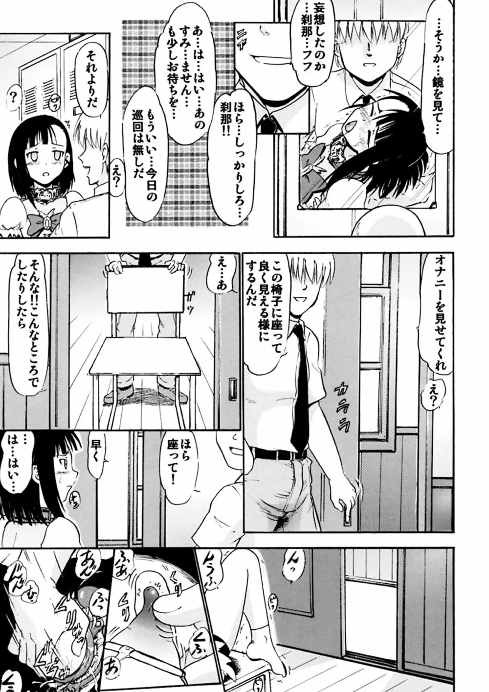 いいなり刹那 - page20