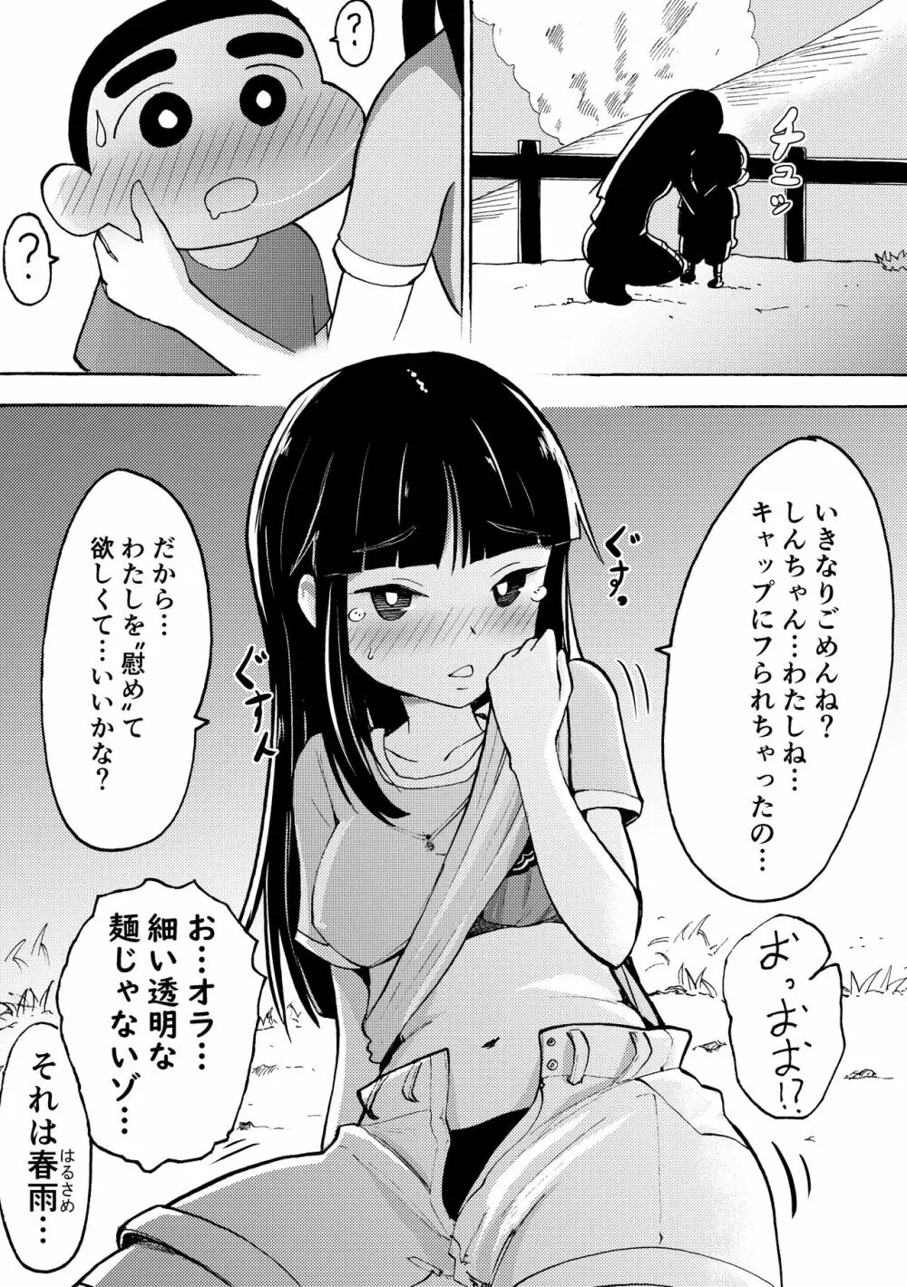 おらなつ - page3