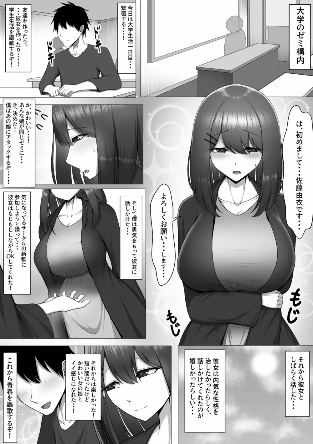 一目惚れしてさようなら - page3