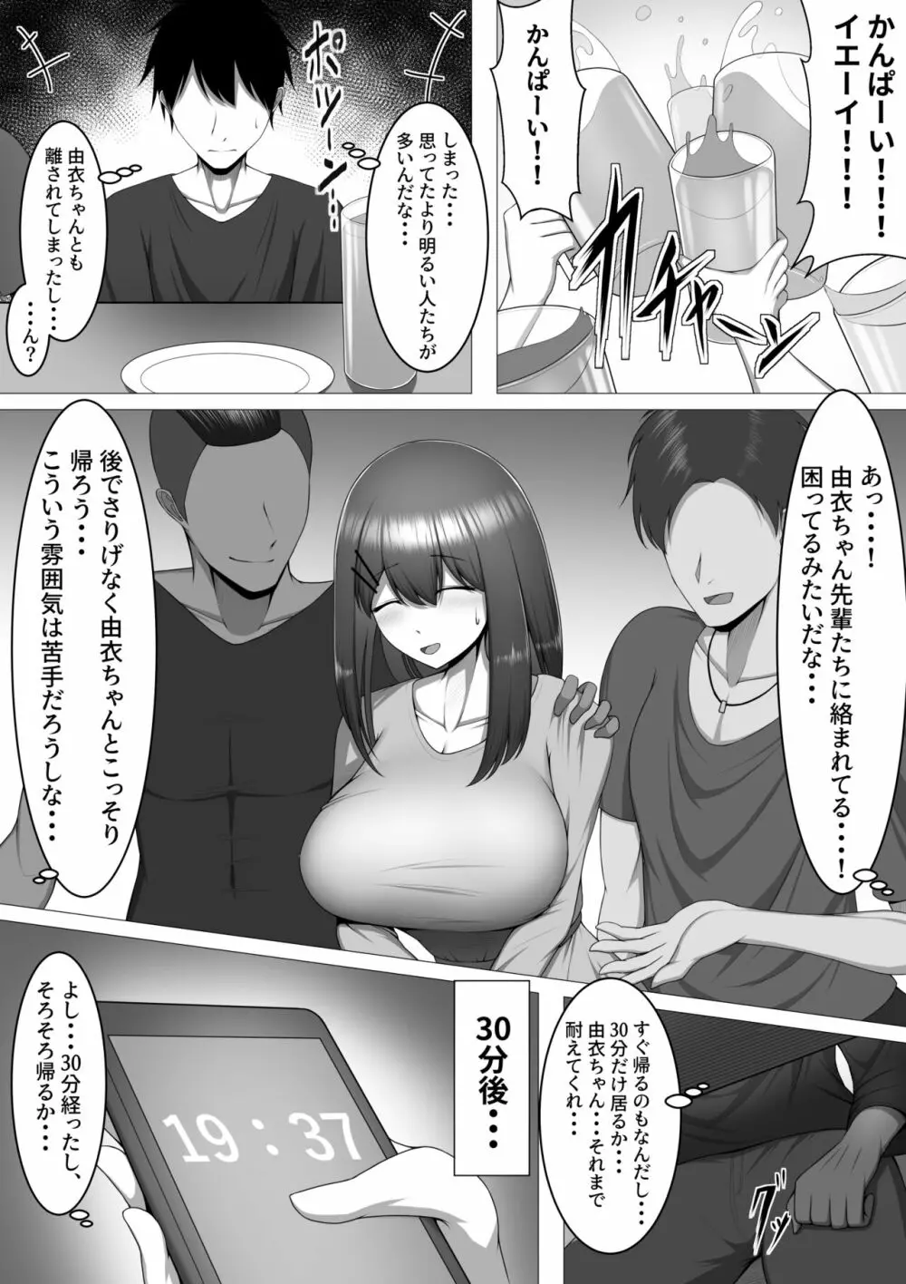 一目惚れしてさようなら - page4