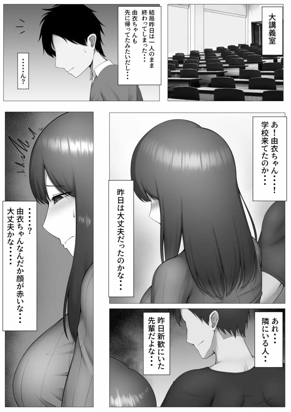 一目惚れしてさようなら - page8