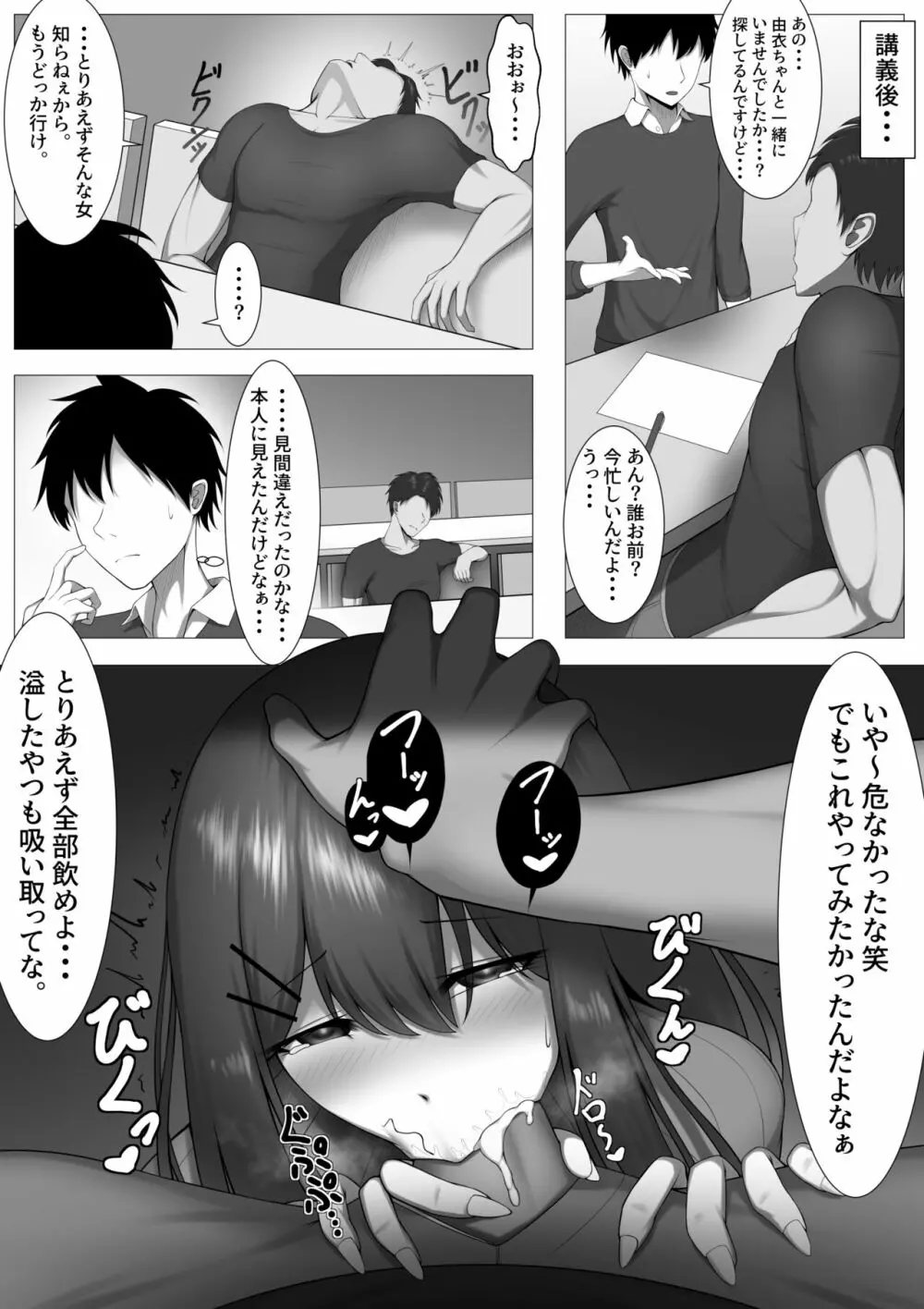 一目惚れしてさようなら - page9