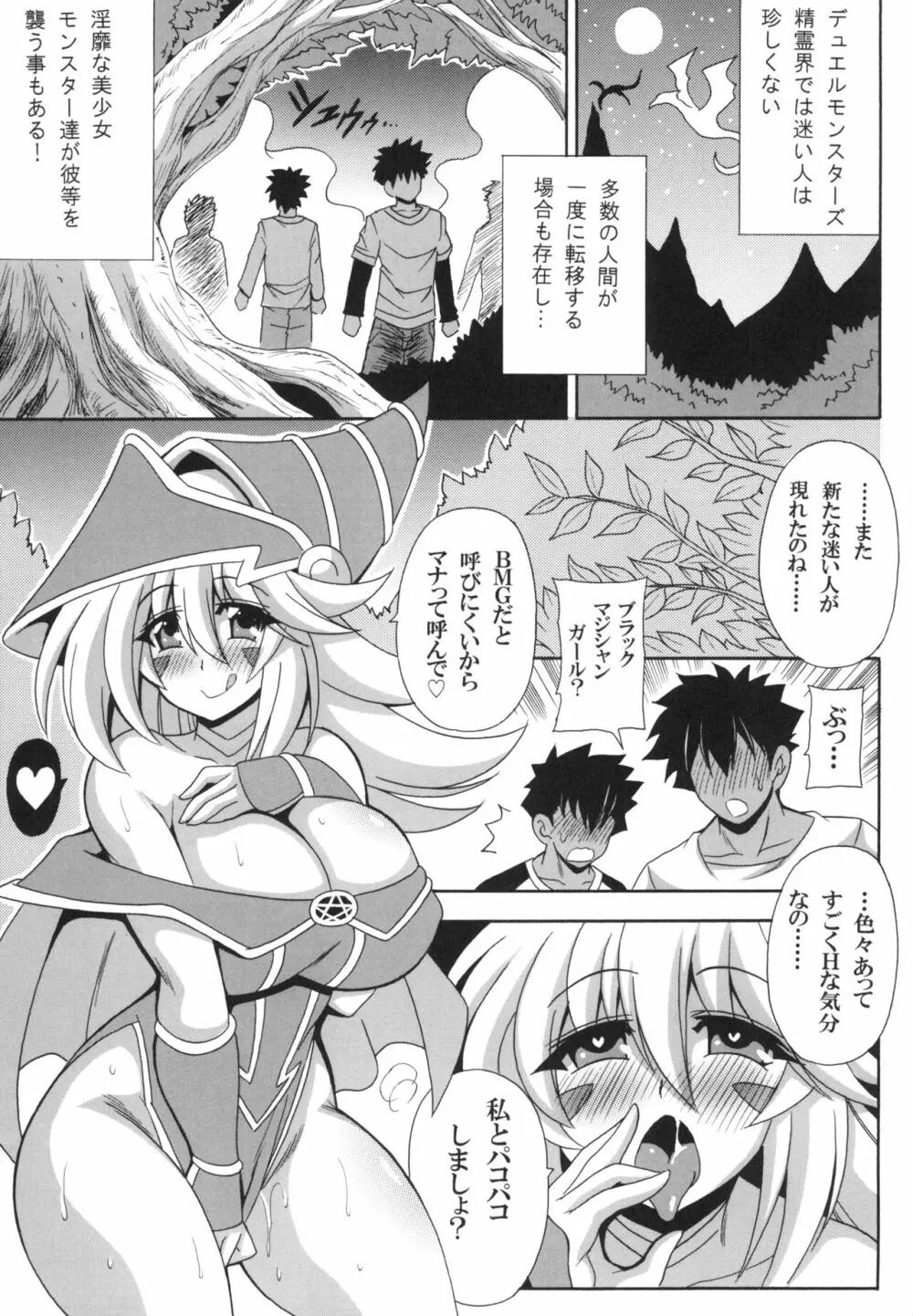 BMGとパコパコしよう - page3