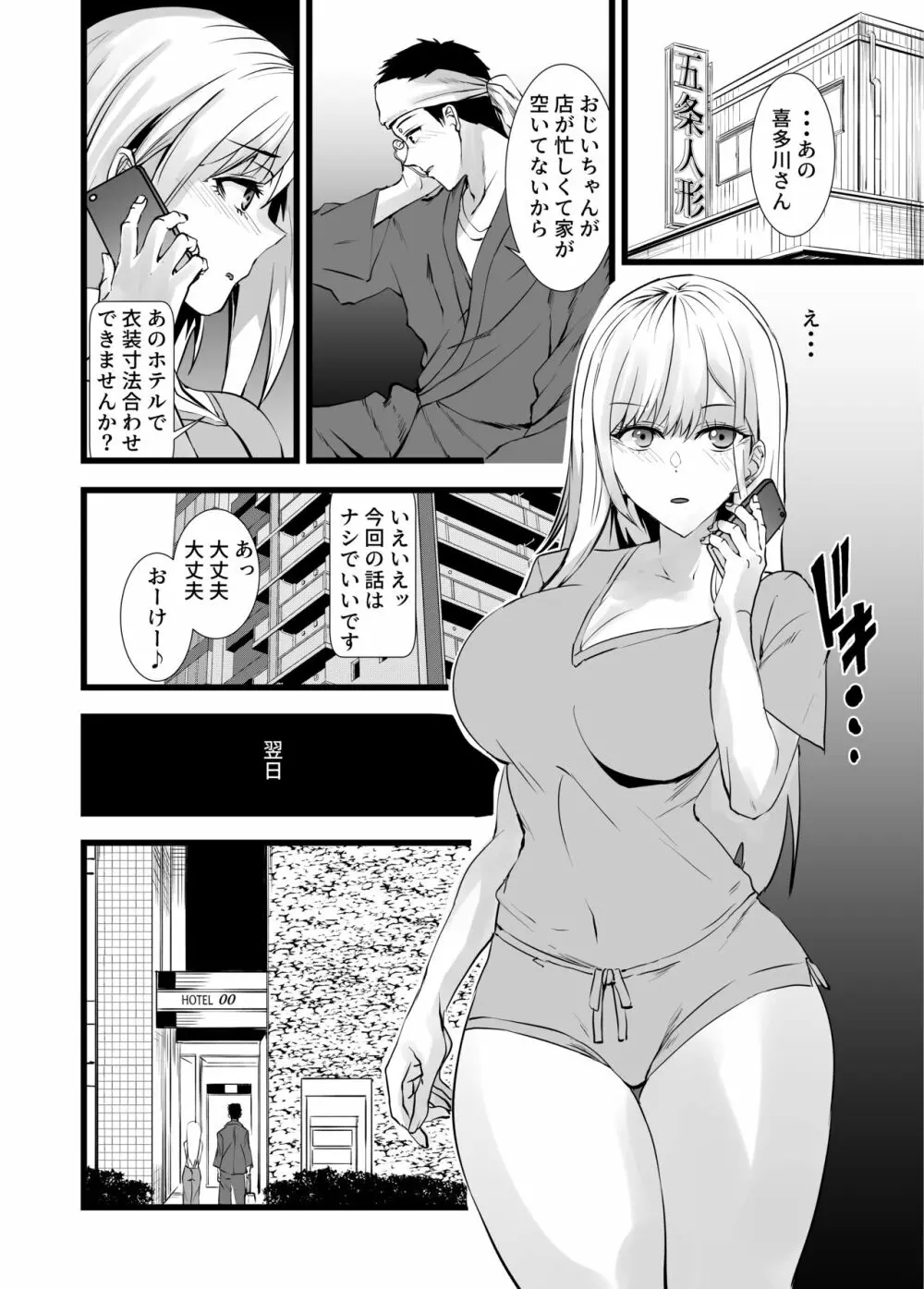 その着せ替え人形に僕は恋をした2 - page2