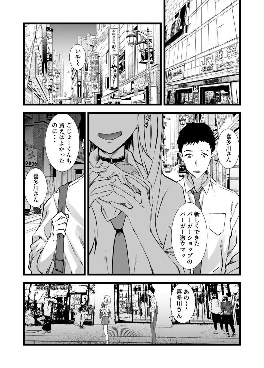 その着せ替え人形に僕は恋をした2 - page21