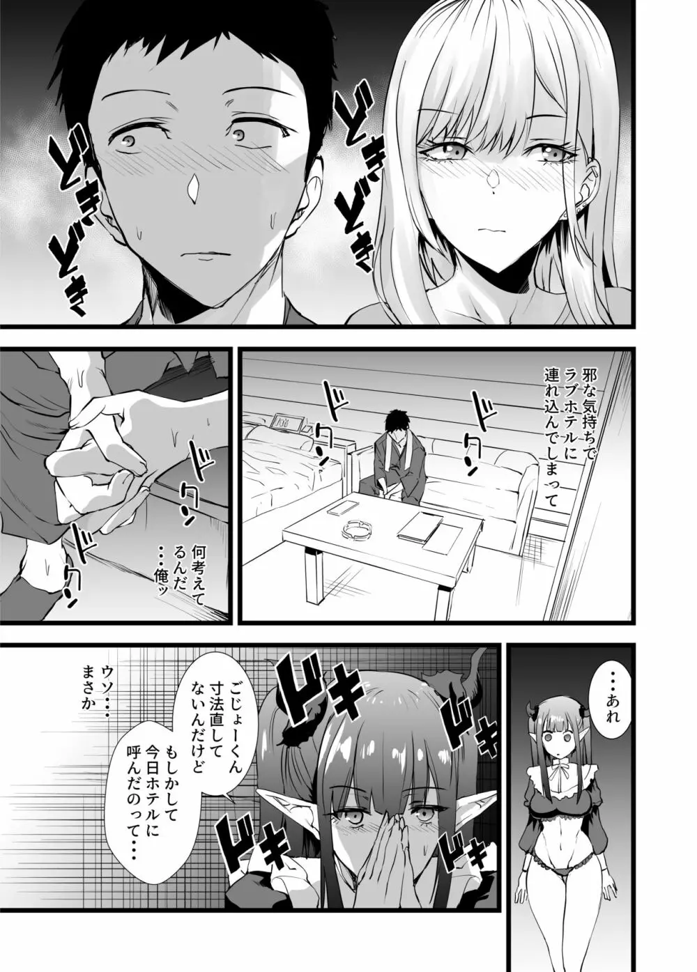 その着せ替え人形に僕は恋をした2 - page3