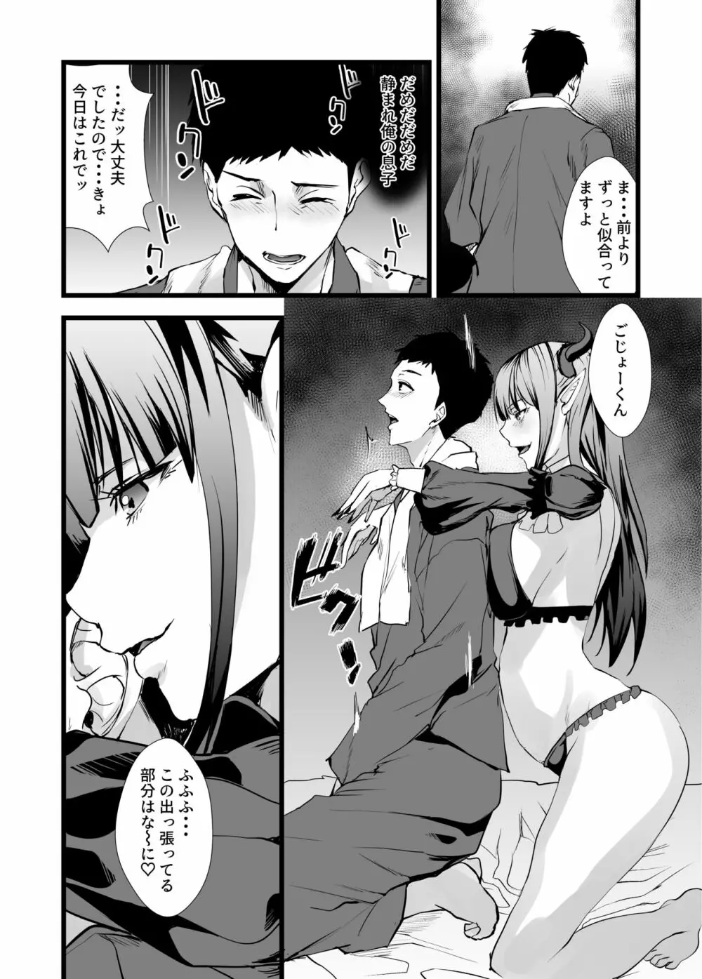 その着せ替え人形に僕は恋をした2 - page6