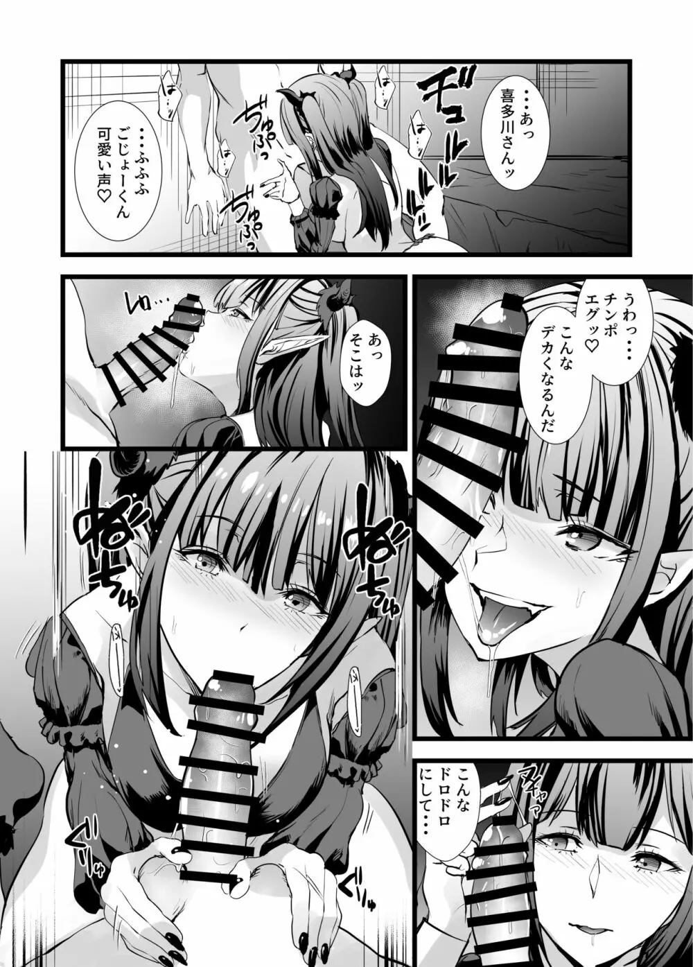 その着せ替え人形に僕は恋をした2 - page8