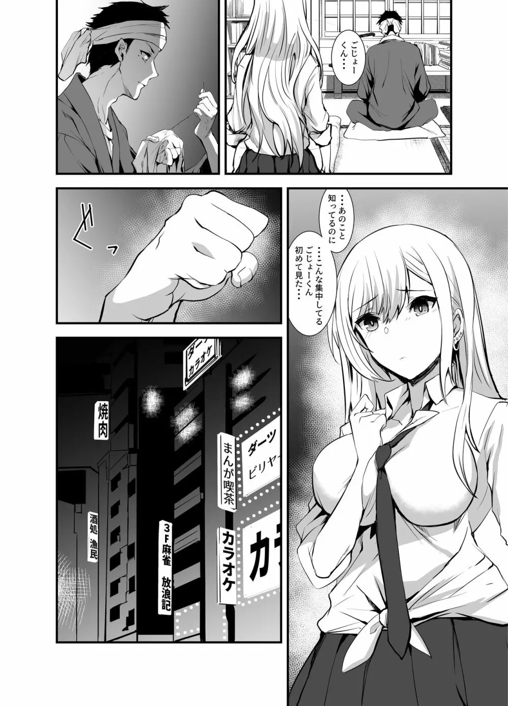 その着せ替え人形に僕は恋をした - page3