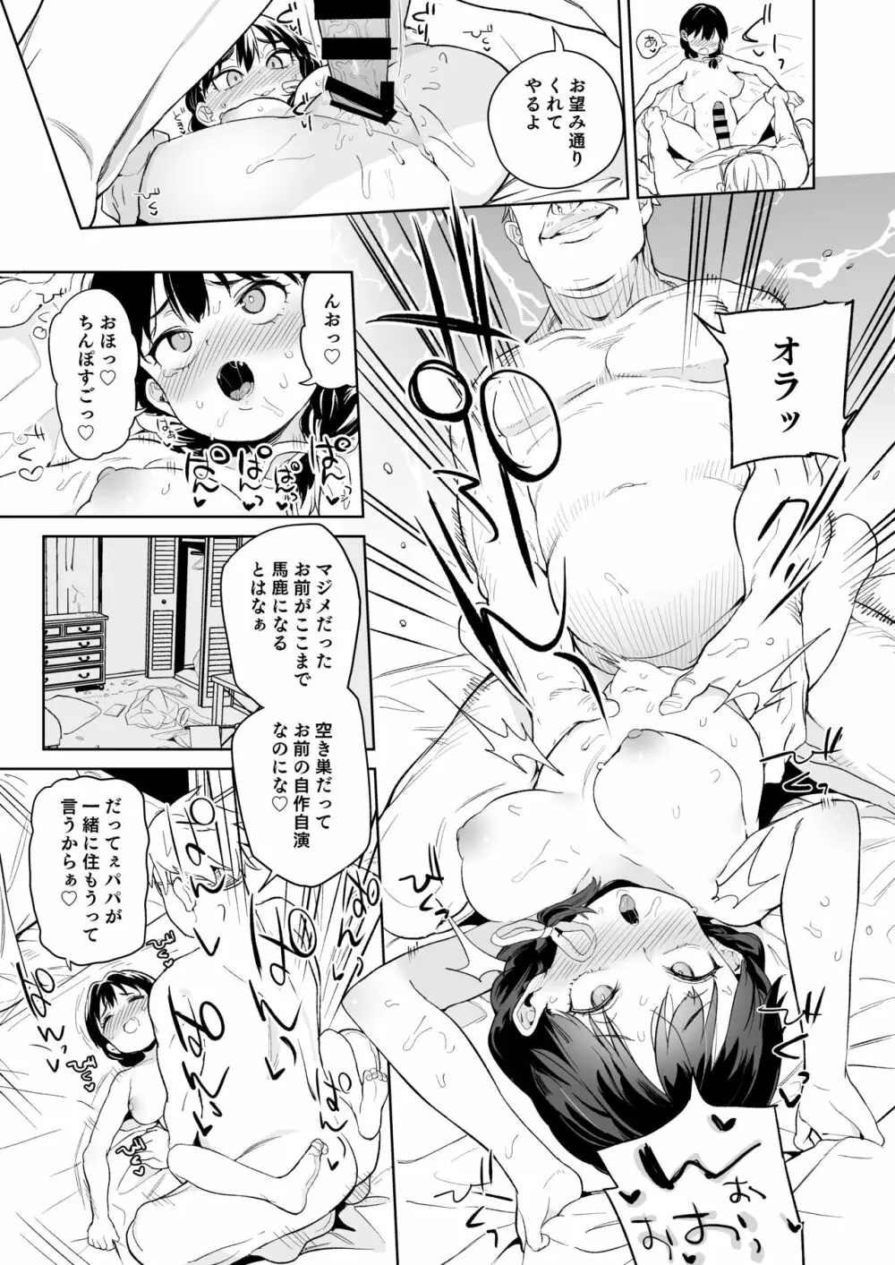 俺の妹が叔父さんの「嫁」になると言い出した!! - page12