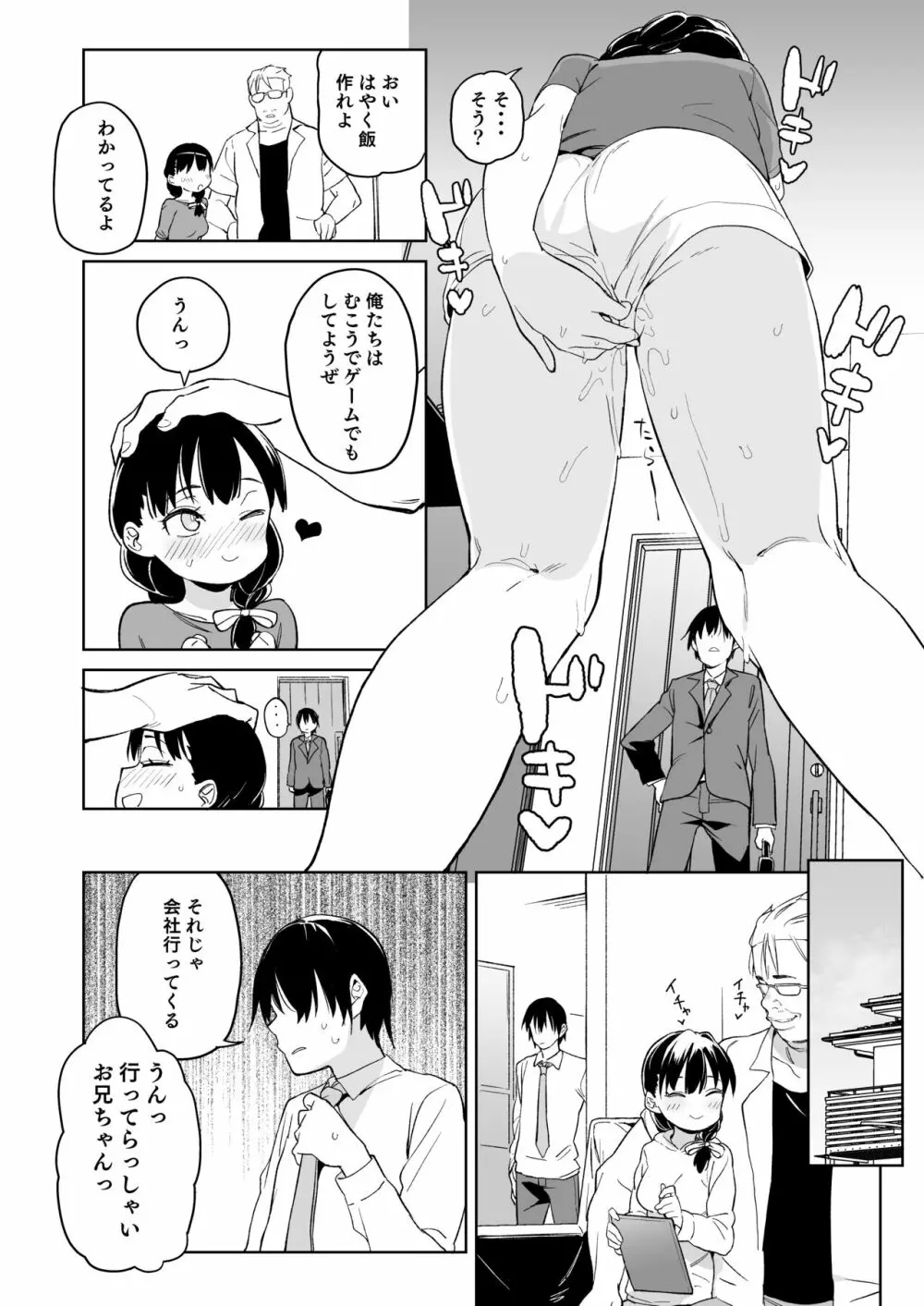 俺の妹が叔父さんの「嫁」になると言い出した!! - page15